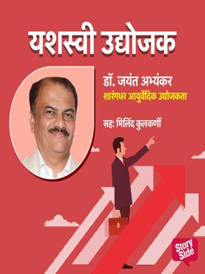 cover image of Sharangdhar Ayurvedic Udyojakta